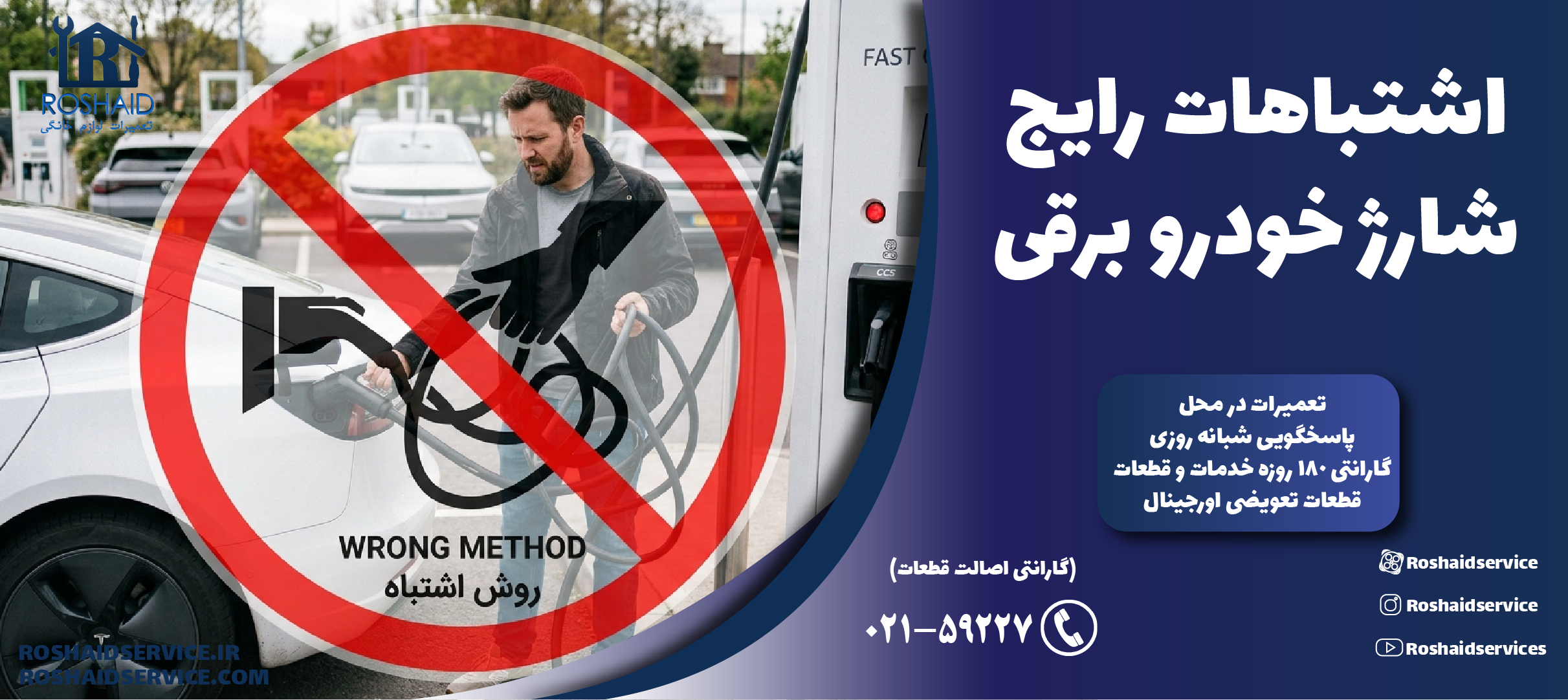 اشتباهات رایج شارژ خودرو برقی